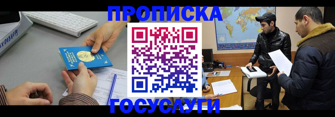 купить прописку в Челябинской области
