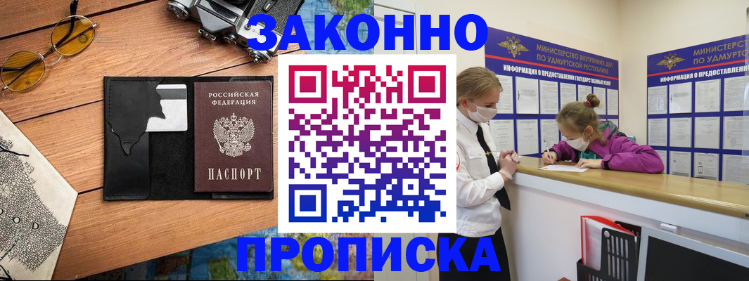 прописка законно в Челябинской области